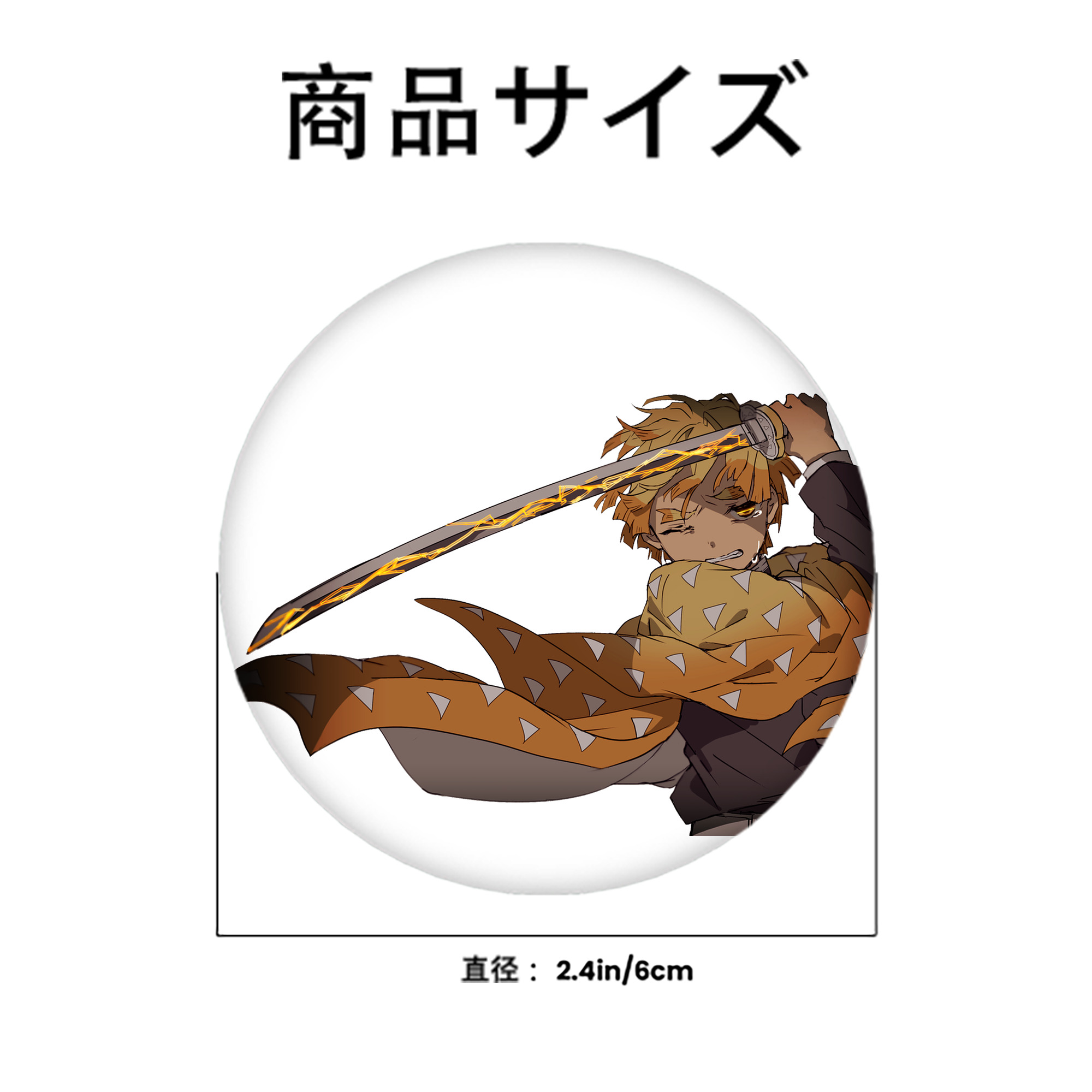 鬼滅の刃（きめつのやいば）我妻 善逸／あがつま ぜんいつ Agatsuma Zenitsu 6cm 缶バッジ 複数セット