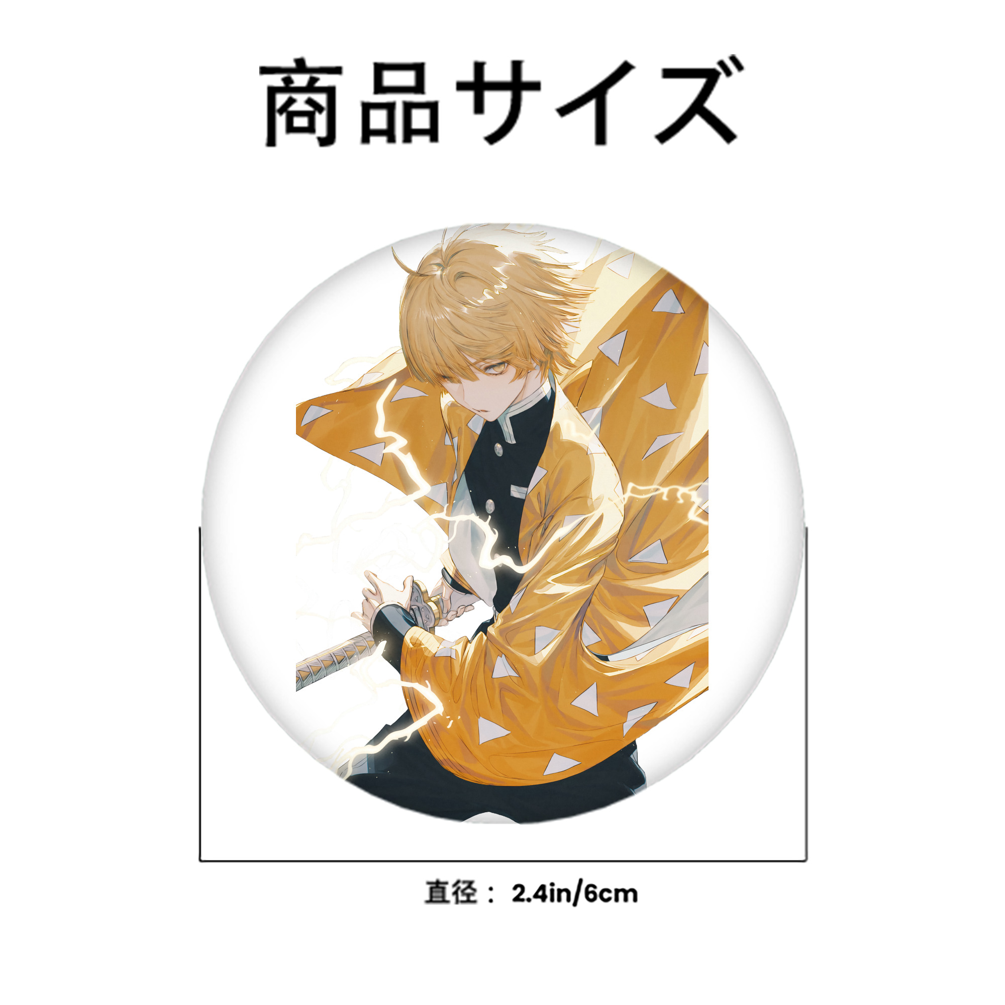 鬼滅の刃（きめつのやいば）我妻 善逸／あがつま ぜんいつ Agatsuma Zenitsu 6cm 缶バッジ 複数セット
