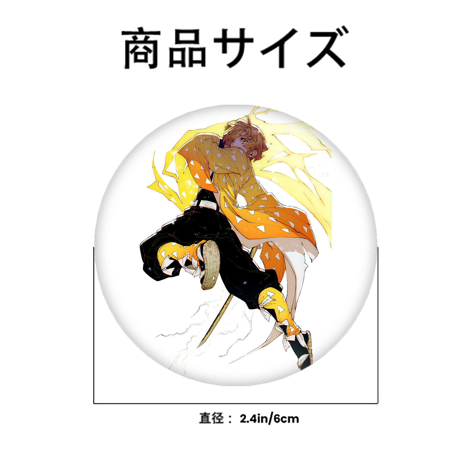 鬼滅の刃（きめつのやいば）我妻 善逸／あがつま ぜんいつ Agatsuma Zenitsu 6cm 缶バッジ 複数セット