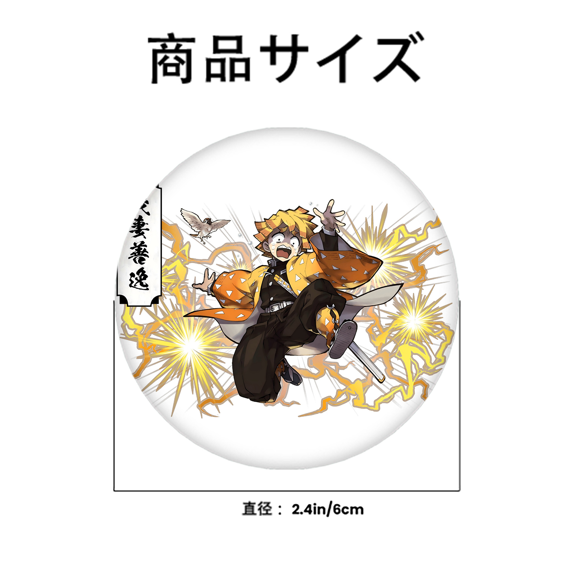 鬼滅の刃（きめつのやいば）我妻 善逸／あがつま ぜんいつ Agatsuma Zenitsu 6cm 缶バッジ 複数セット