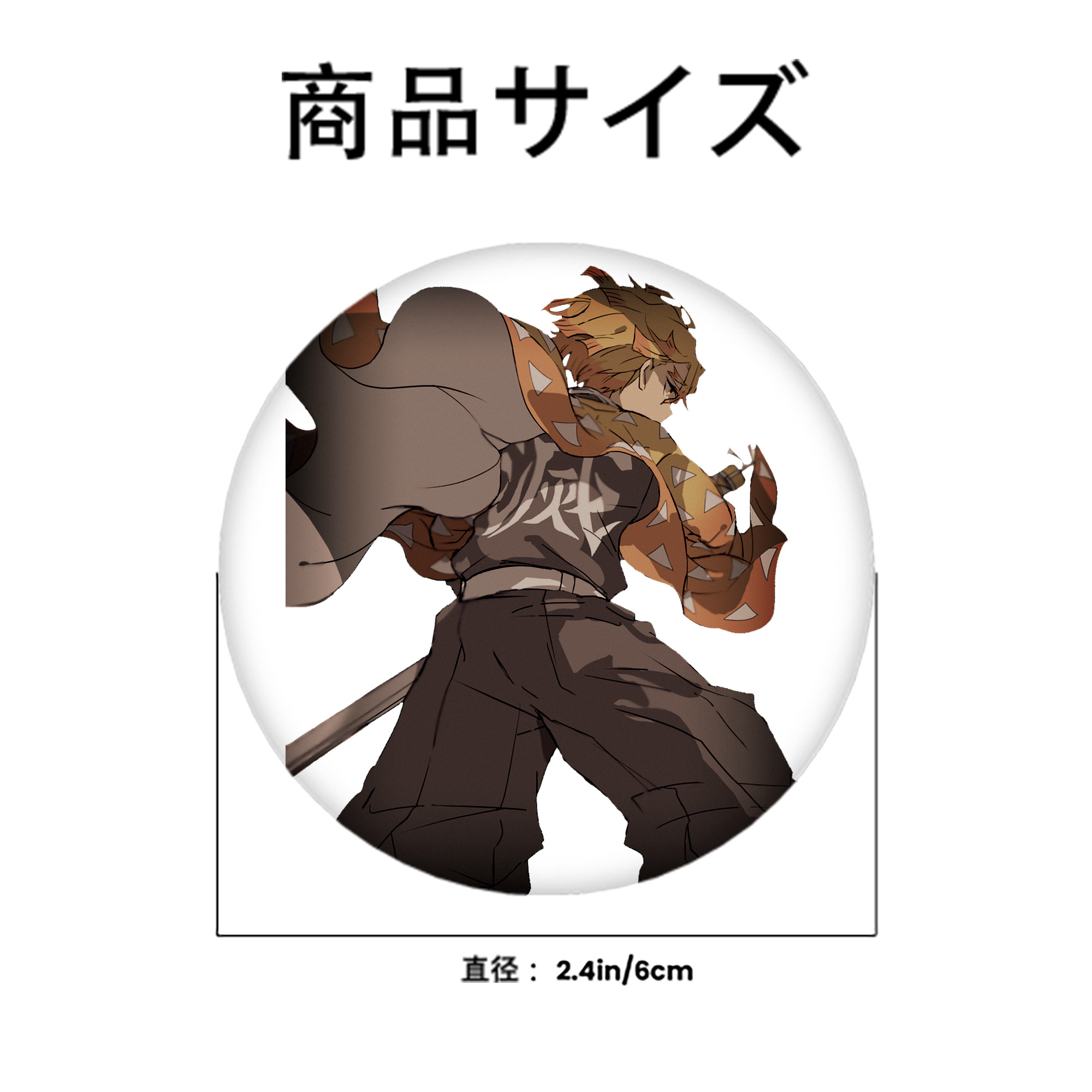 鬼滅の刃（きめつのやいば）我妻 善逸／あがつま ぜんいつ Agatsuma Zenitsu 6cm 缶バッジ 複数セット