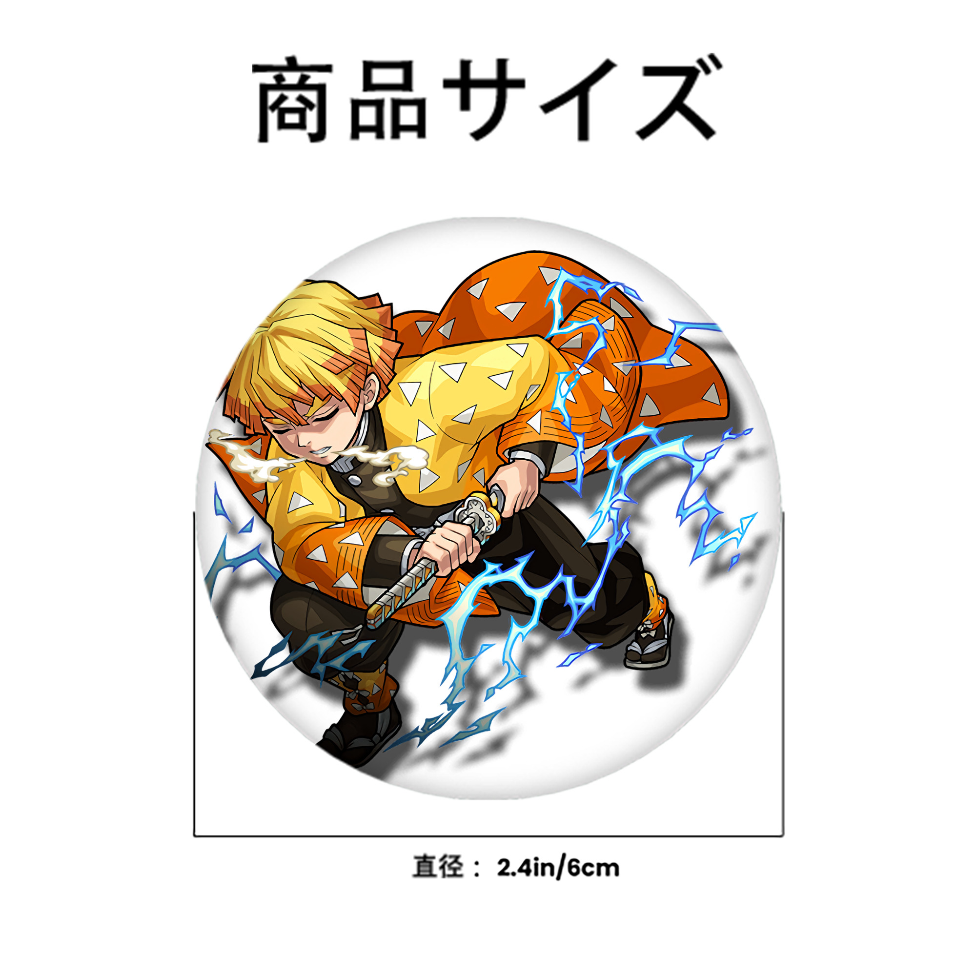 鬼滅の刃（きめつのやいば）我妻 善逸／あがつま ぜんいつ Agatsuma Zenitsu 6cm 缶バッジ 複数セット