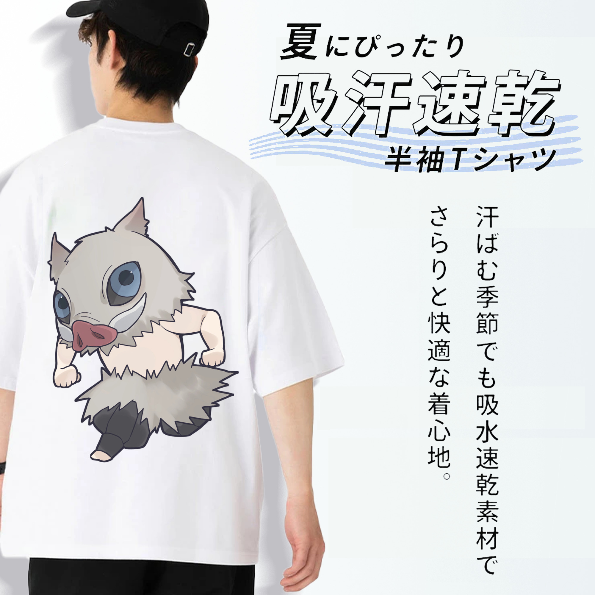 鬼滅の刃（きめつのやいば）嘴平 伊之助／はしびら いのすけ Hashibira Inosuke 綿100％半袖Tシャツ（背面プリント）