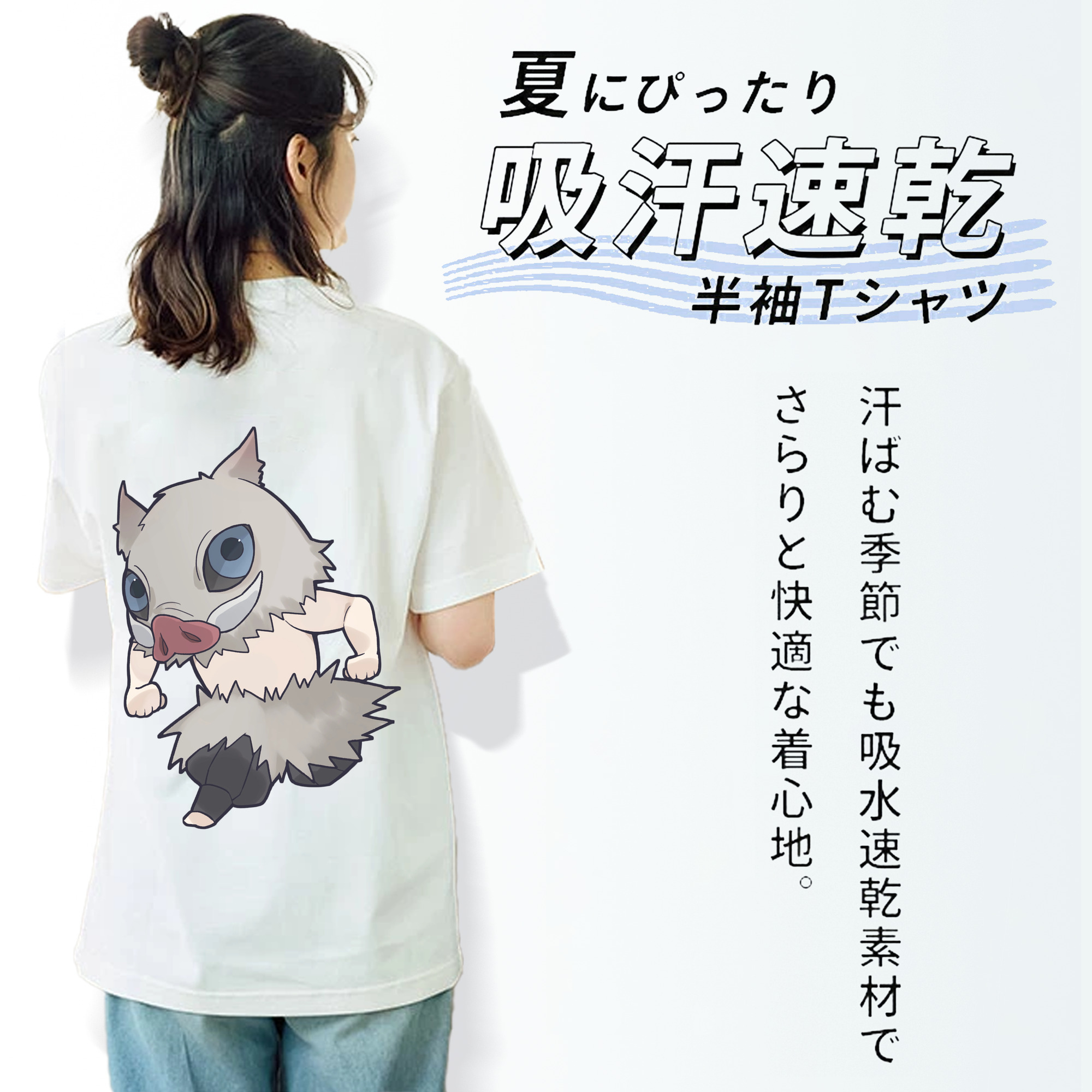 鬼滅の刃（きめつのやいば）嘴平 伊之助／はしびら いのすけ Hashibira Inosuke 綿100％半袖Tシャツ（背面プリント）