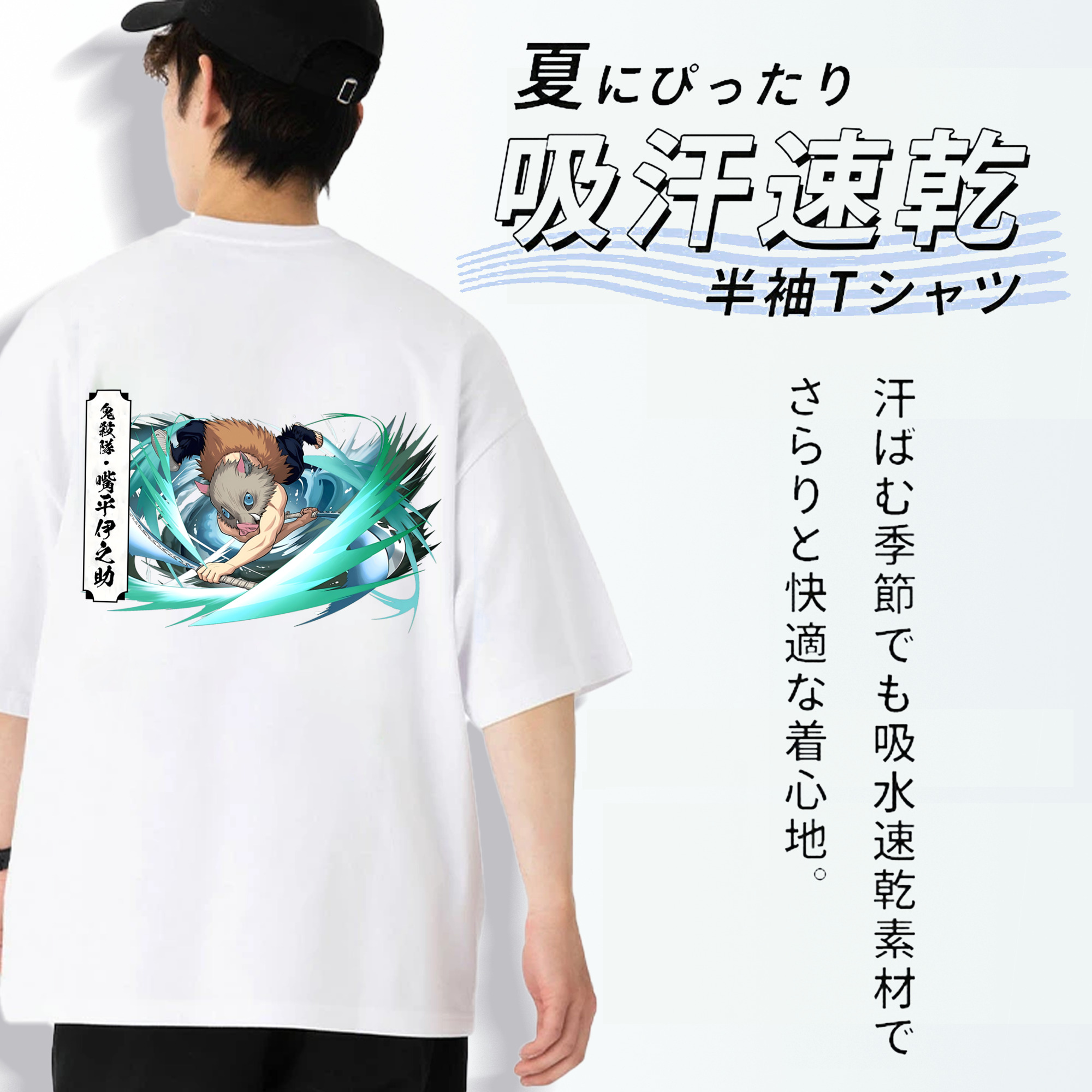 鬼滅の刃（きめつのやいば）嘴平 伊之助／はしびら いのすけ Hashibira Inosuke 綿100％半袖Tシャツ（背面プリント）