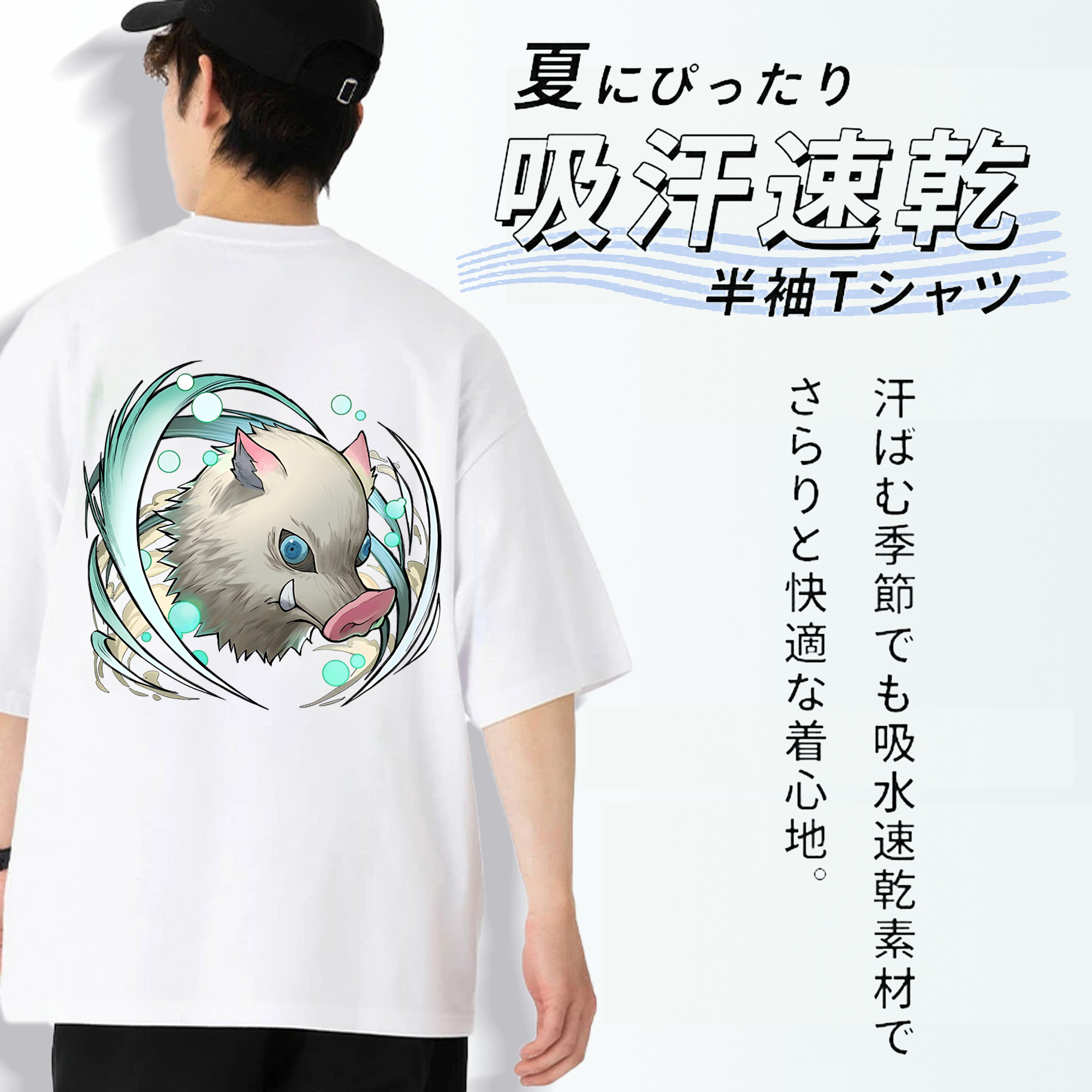 鬼滅の刃（きめつのやいば）嘴平 伊之助／はしびら いのすけ Hashibira Inosuke 綿100％半袖Tシャツ（背面プリント）