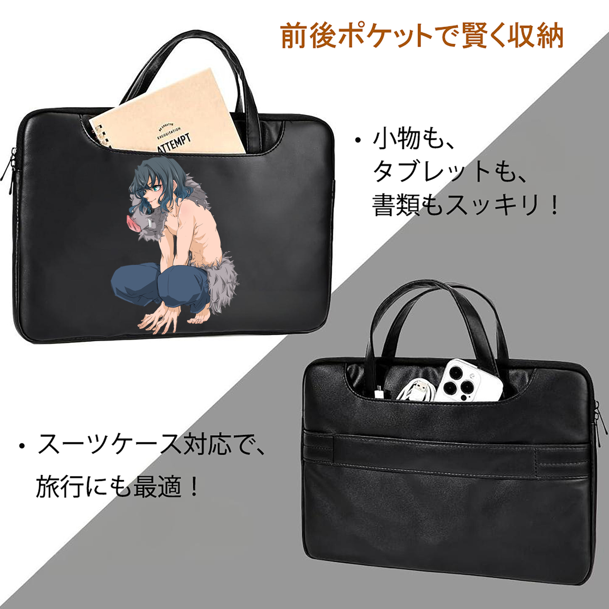 鬼滅の刃（きめつのやいば）嘴平 伊之助／はしびら いのすけ Hashibira Inosuke レザーラップトップバッグ　ノートパソコンケース