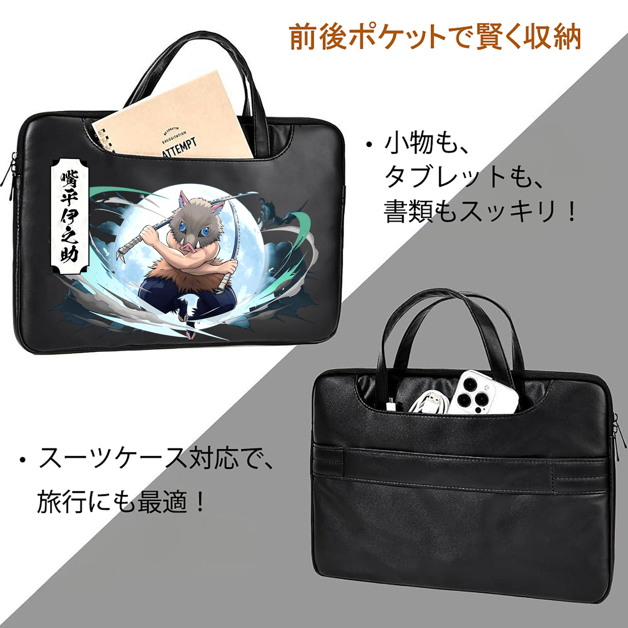 鬼滅の刃（きめつのやいば）嘴平 伊之助／はしびら いのすけ Hashibira Inosuke レザーラップトップバッグ　ノートパソコンケース