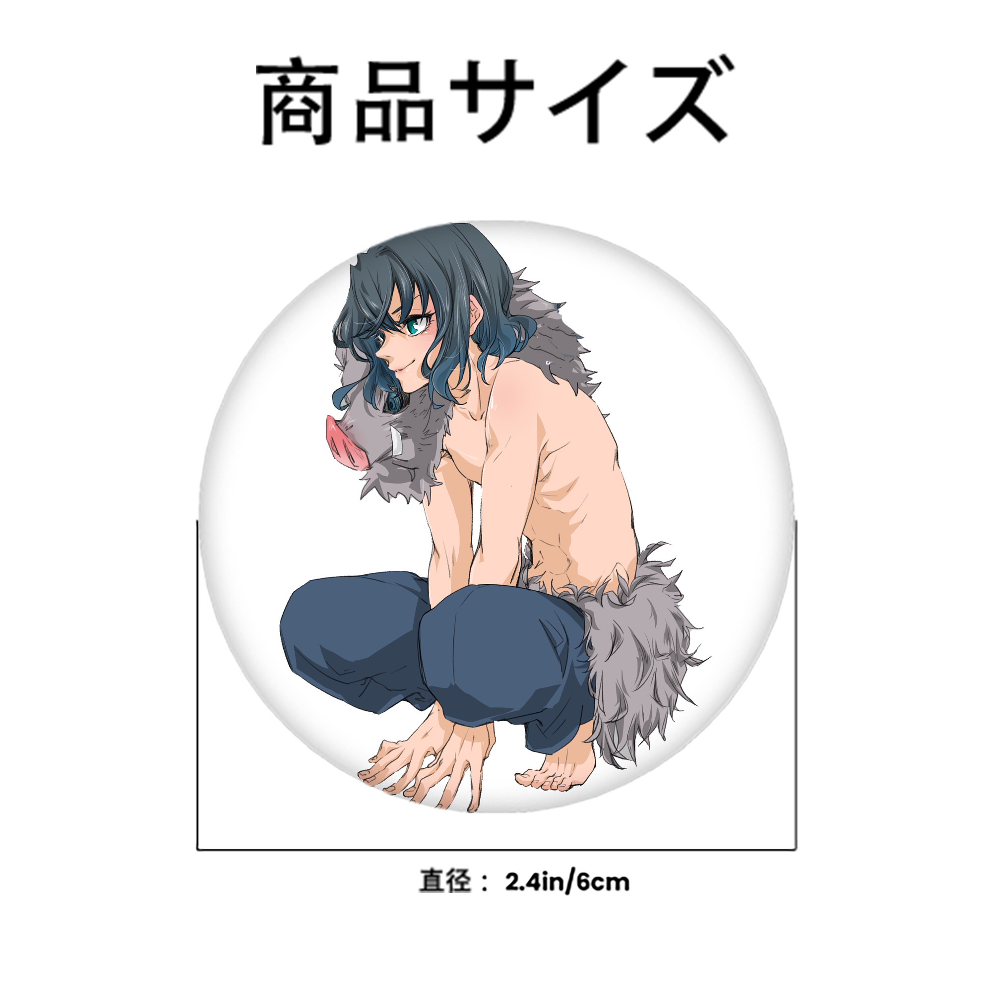 鬼滅の刃（きめつのやいば）嘴平 伊之助／はしびら いのすけ Hashibira Inosuke 6cm 缶バッジ 複数セット