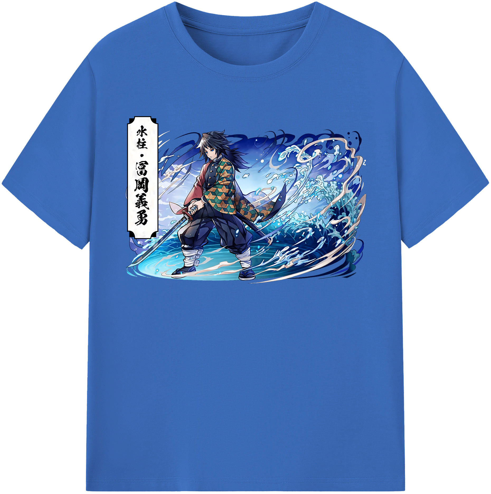 （画像用） 鬼滅の刃（きめつのやいば）水柱-冨岡 義勇／とみおか ぎゆう Tomioka Giyuu 綿100％半袖Tシャツ（フロントプリント）