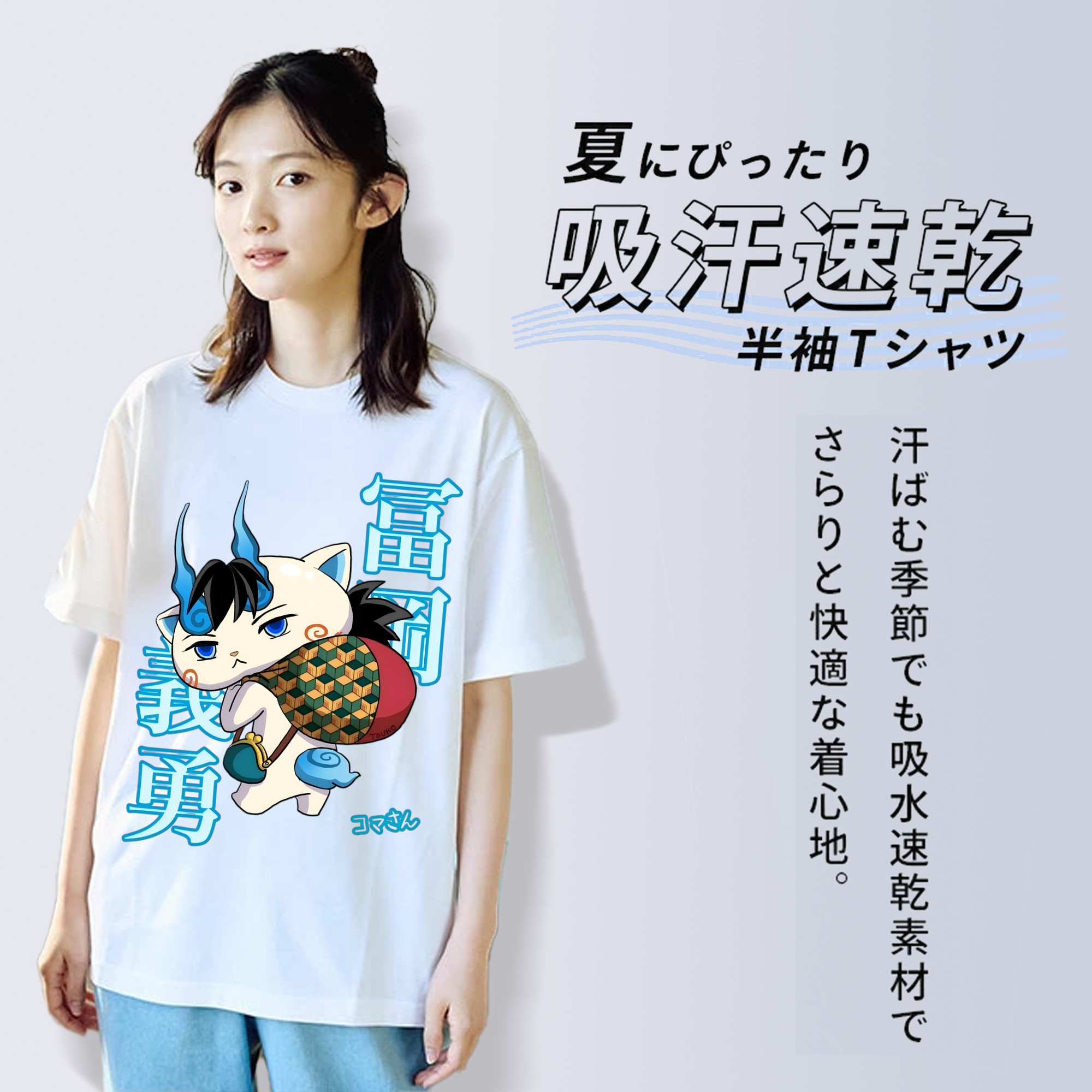 鬼滅の刃（きめつのやいば）水柱-冨岡 義勇／とみおか ぎゆう Tomioka Giyuu 綿100％半袖Tシャツ（フロントプリント）