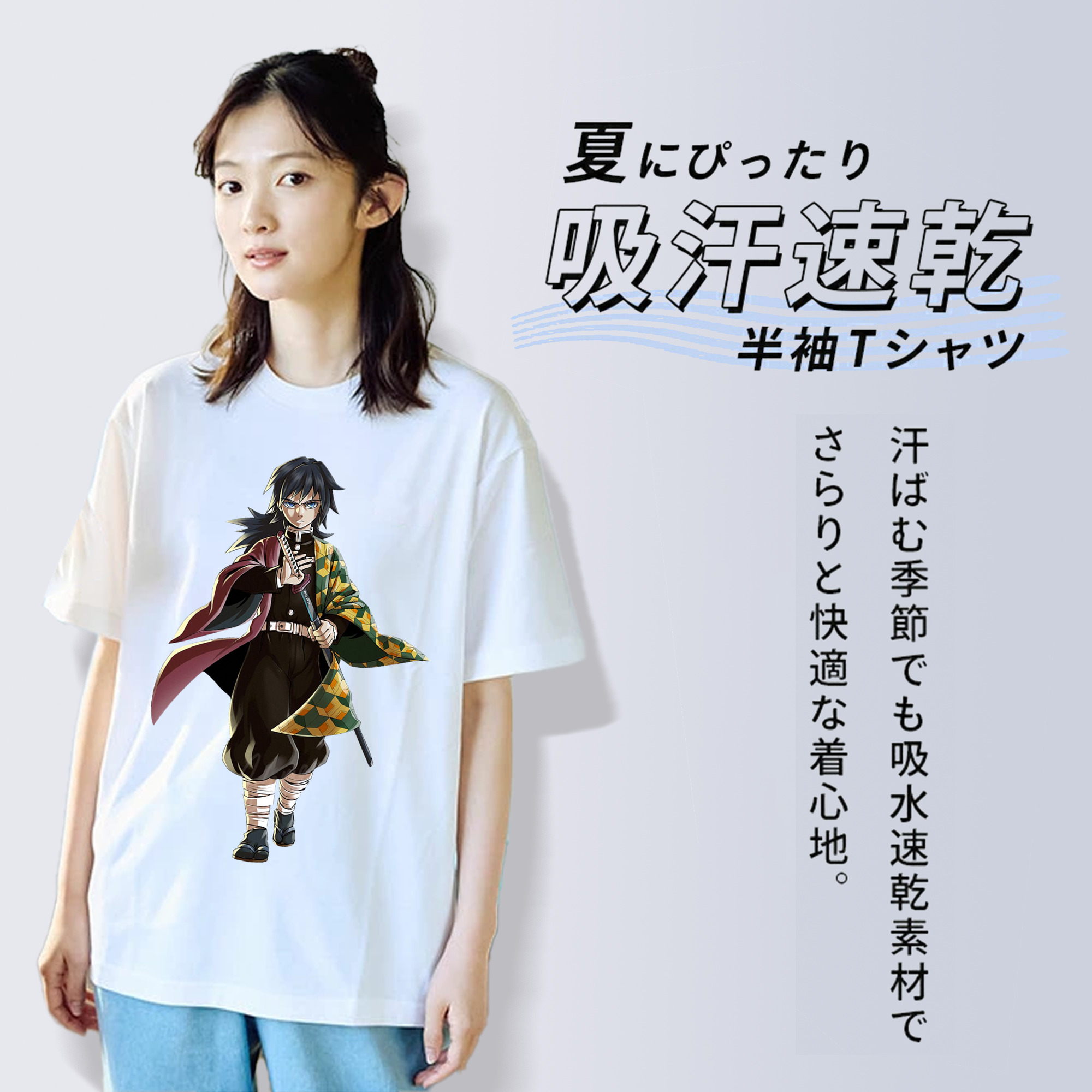 鬼滅の刃（きめつのやいば）水柱-冨岡 義勇／とみおか ぎゆう Tomioka Giyuu 綿100％半袖Tシャツ（フロントプリント）