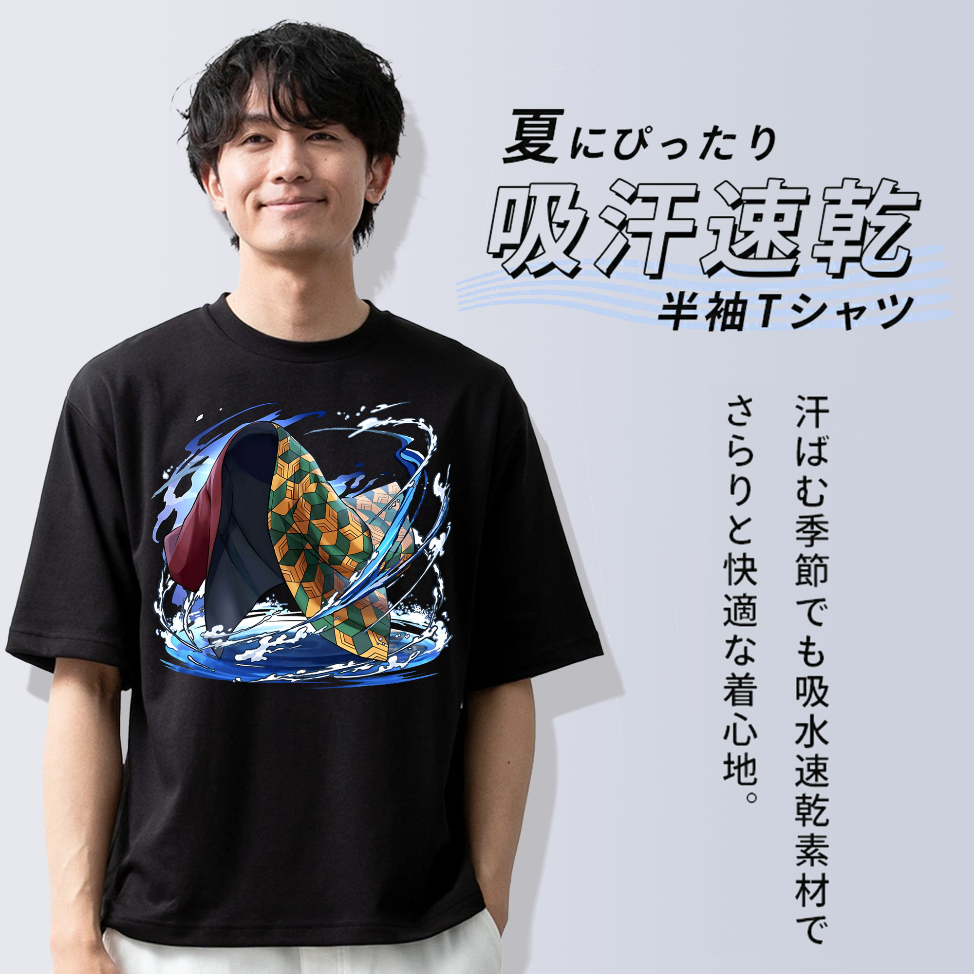 鬼滅の刃（きめつのやいば）水柱-冨岡 義勇／とみおか ぎゆう Tomioka Giyuu 綿100％半袖Tシャツ（フロントプリント）