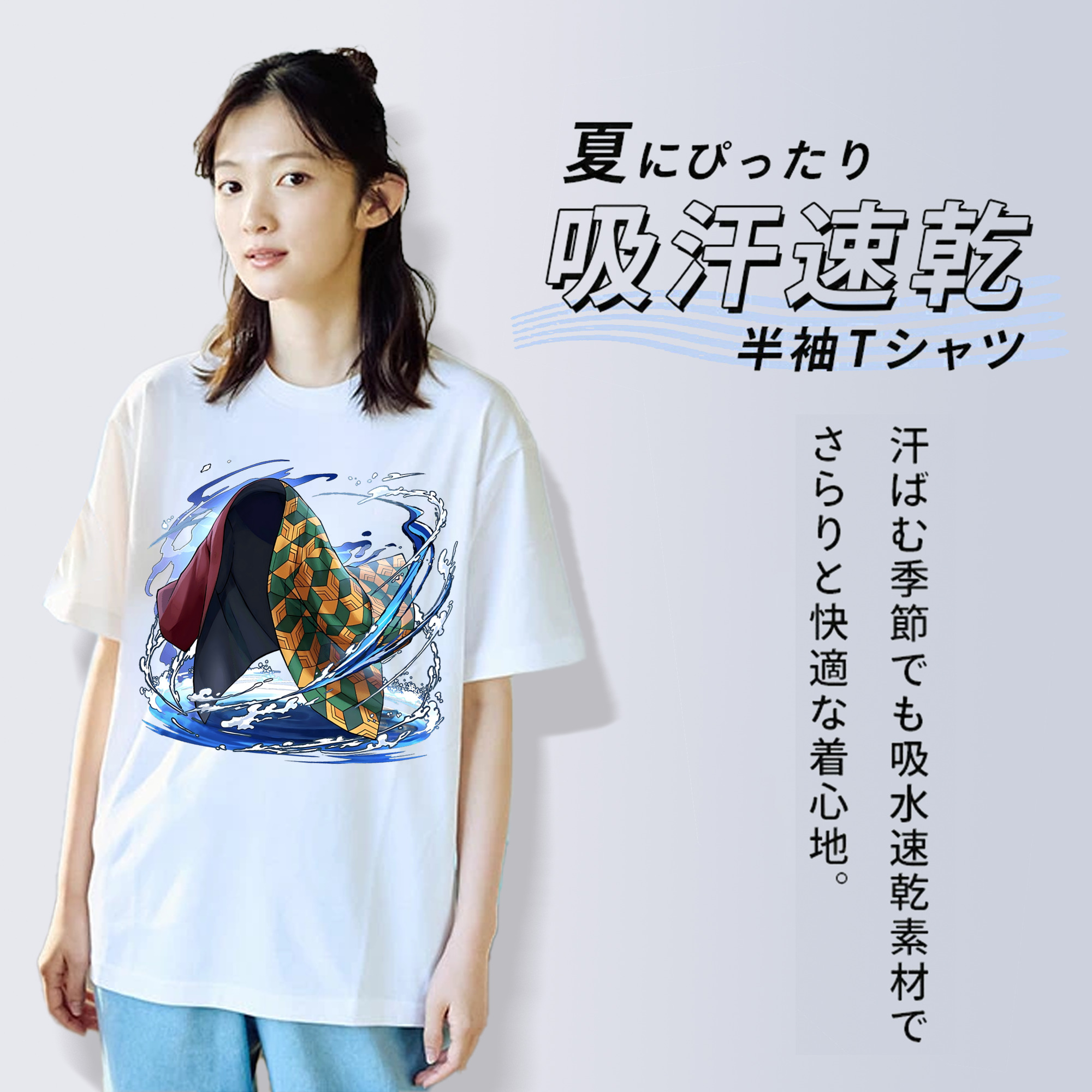 鬼滅の刃（きめつのやいば）水柱-冨岡 義勇／とみおか ぎゆう Tomioka Giyuu 綿100％半袖Tシャツ（フロントプリント）