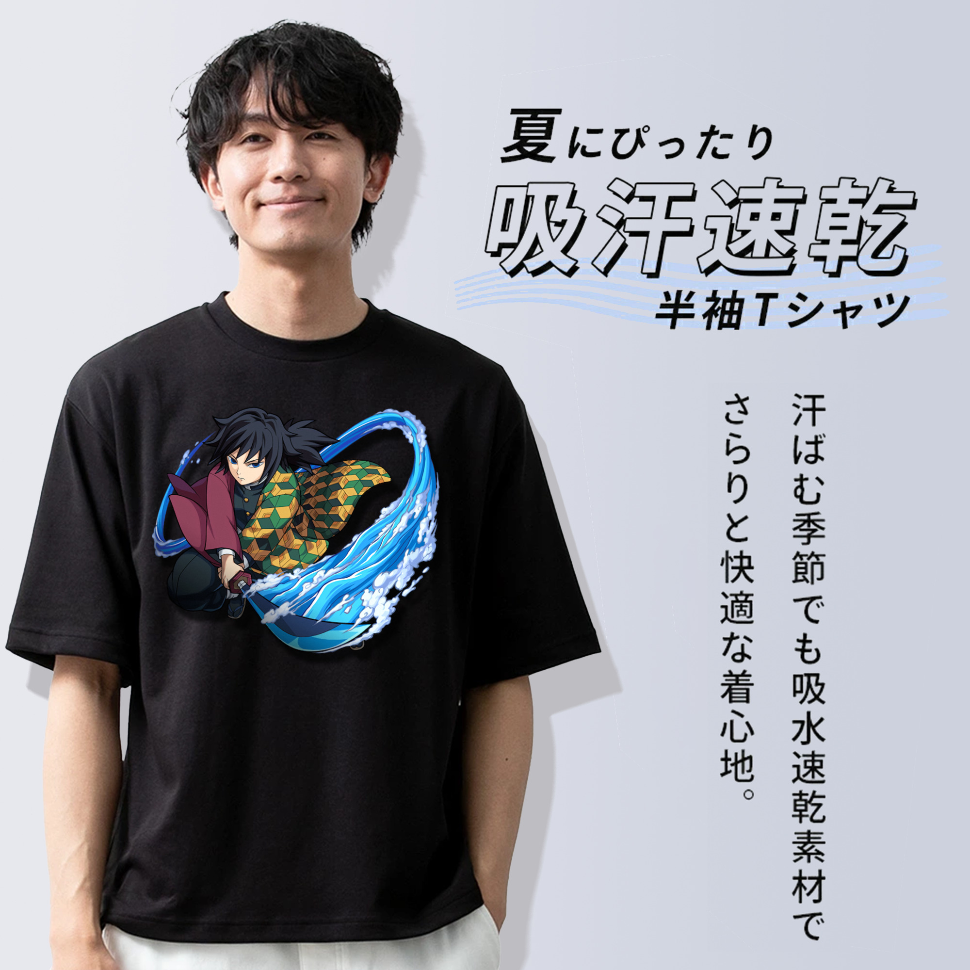 鬼滅の刃（きめつのやいば）水柱-冨岡 義勇／とみおか ぎゆう Tomioka Giyuu 綿100％半袖Tシャツ（フロントプリント）