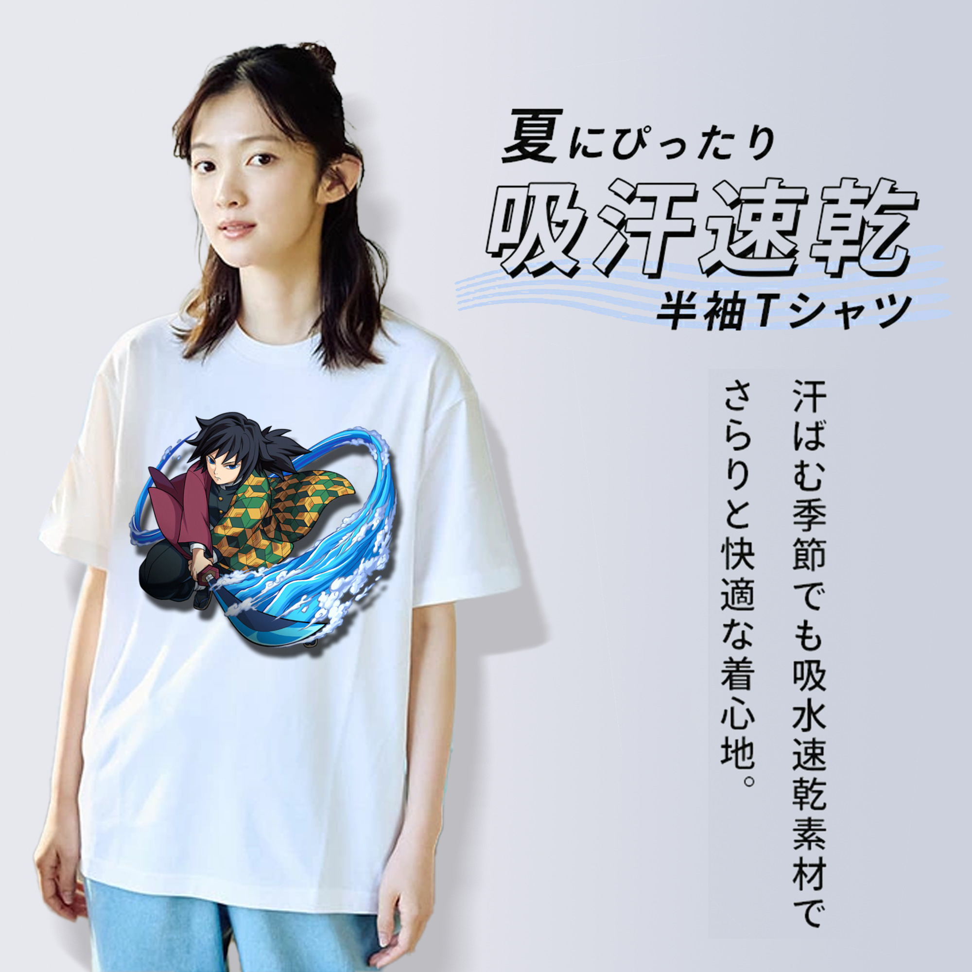 鬼滅の刃（きめつのやいば）水柱-冨岡 義勇／とみおか ぎゆう Tomioka Giyuu 綿100％半袖Tシャツ（フロントプリント）