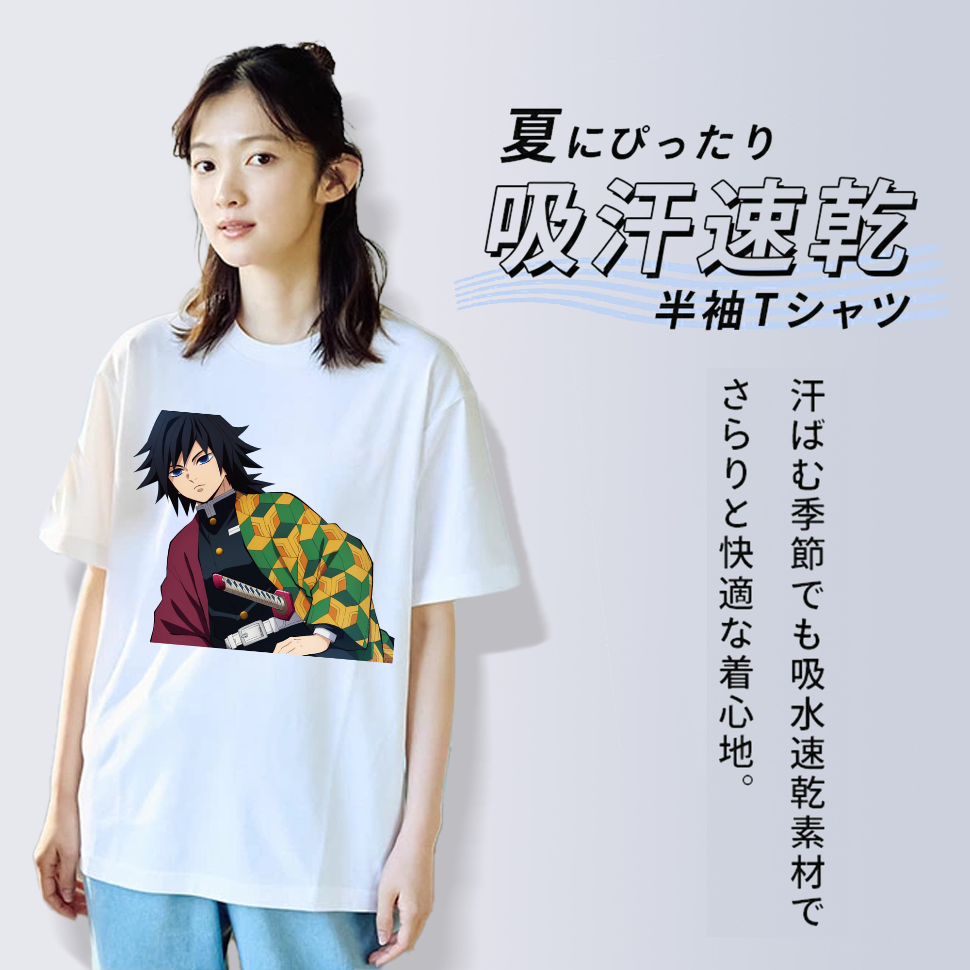 鬼滅の刃（きめつのやいば）水柱-冨岡 義勇／とみおか ぎゆう Tomioka Giyuu 綿100％半袖Tシャツ（フロントプリント）