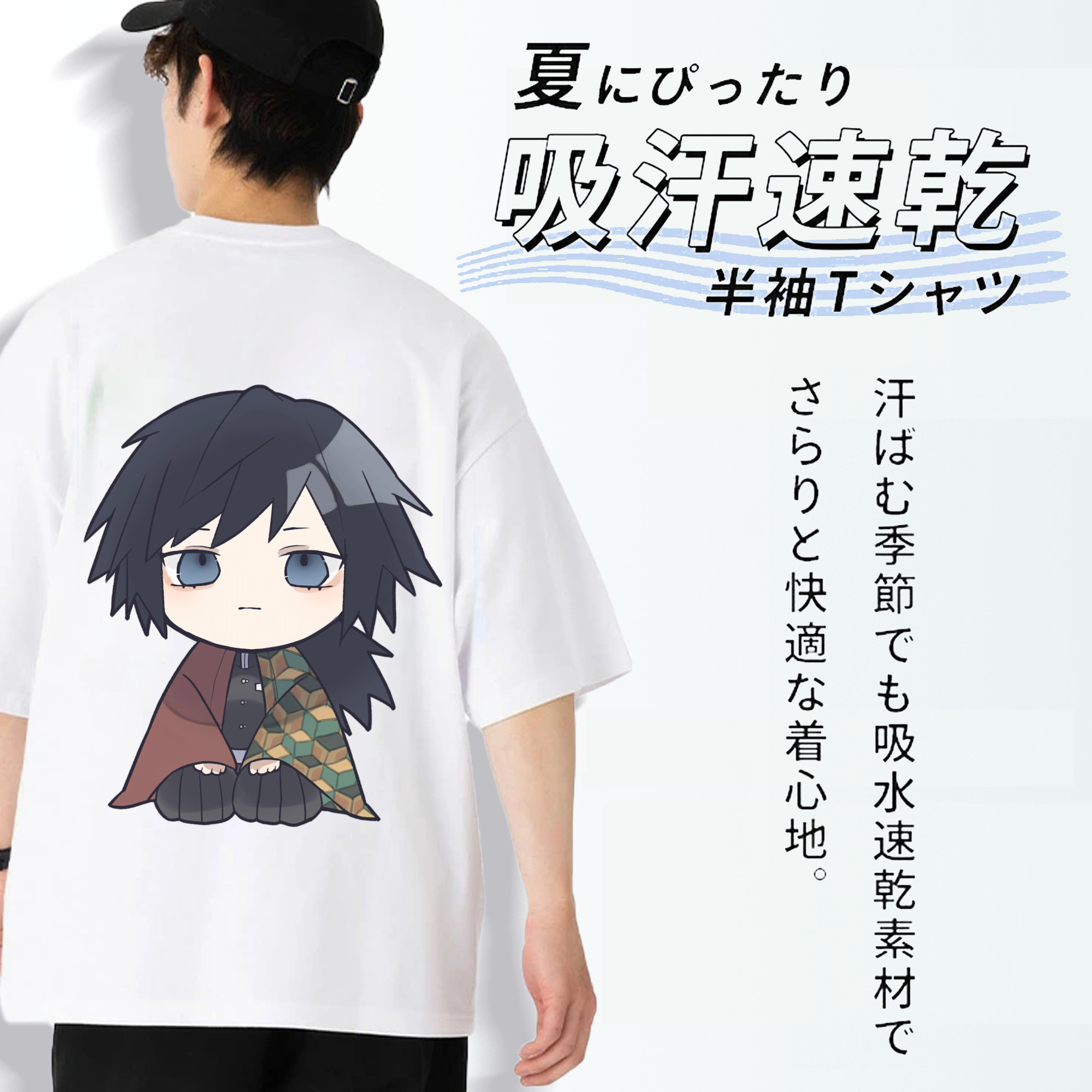 鬼滅の刃（きめつのやいば）水柱-冨岡 義勇／とみおか ぎゆう Tomioka Giyuu 綿100％半袖Tシャツ（背面プリント）