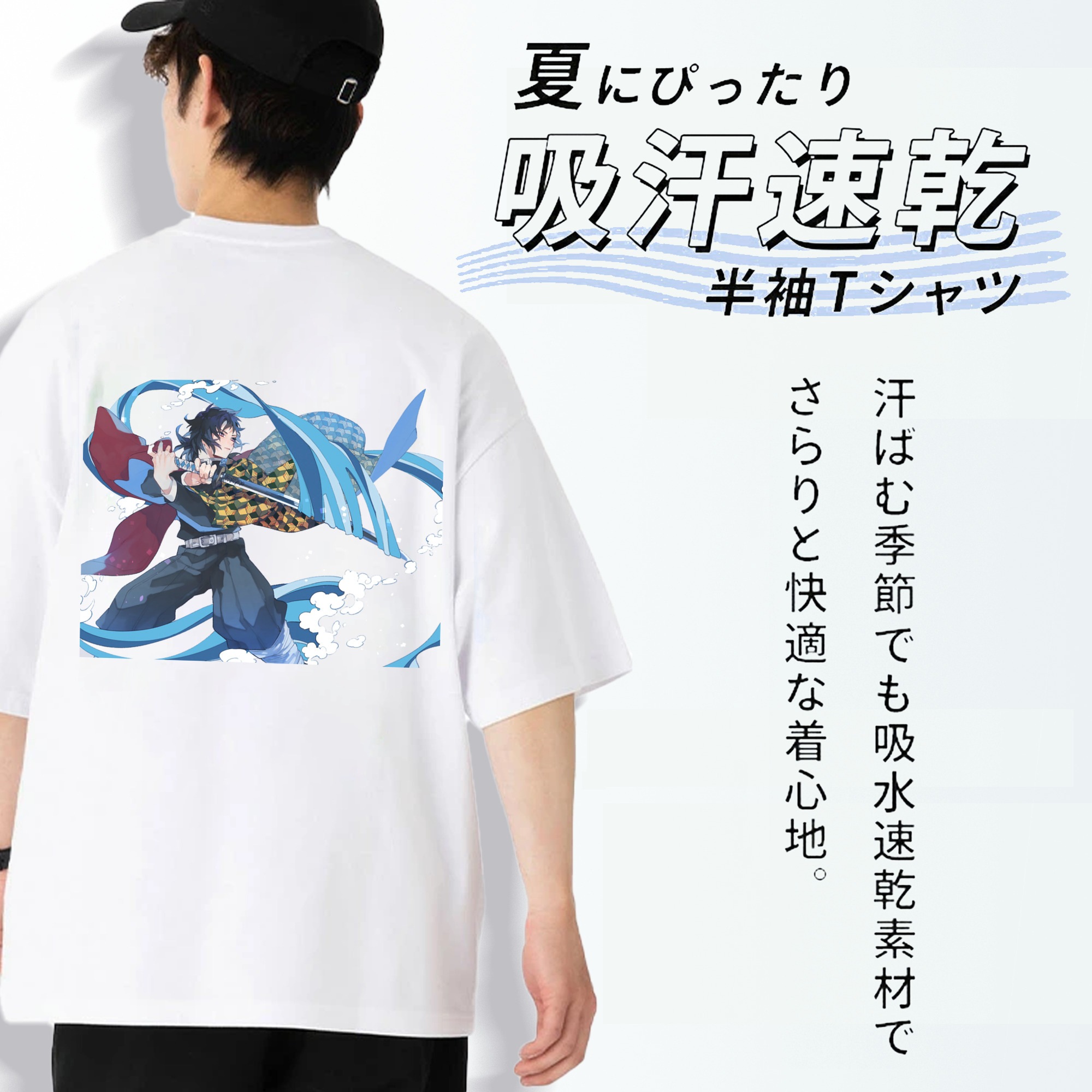 鬼滅の刃（きめつのやいば）水柱-冨岡 義勇／とみおか ぎゆう Tomioka Giyuu 綿100％半袖Tシャツ（背面プリント）