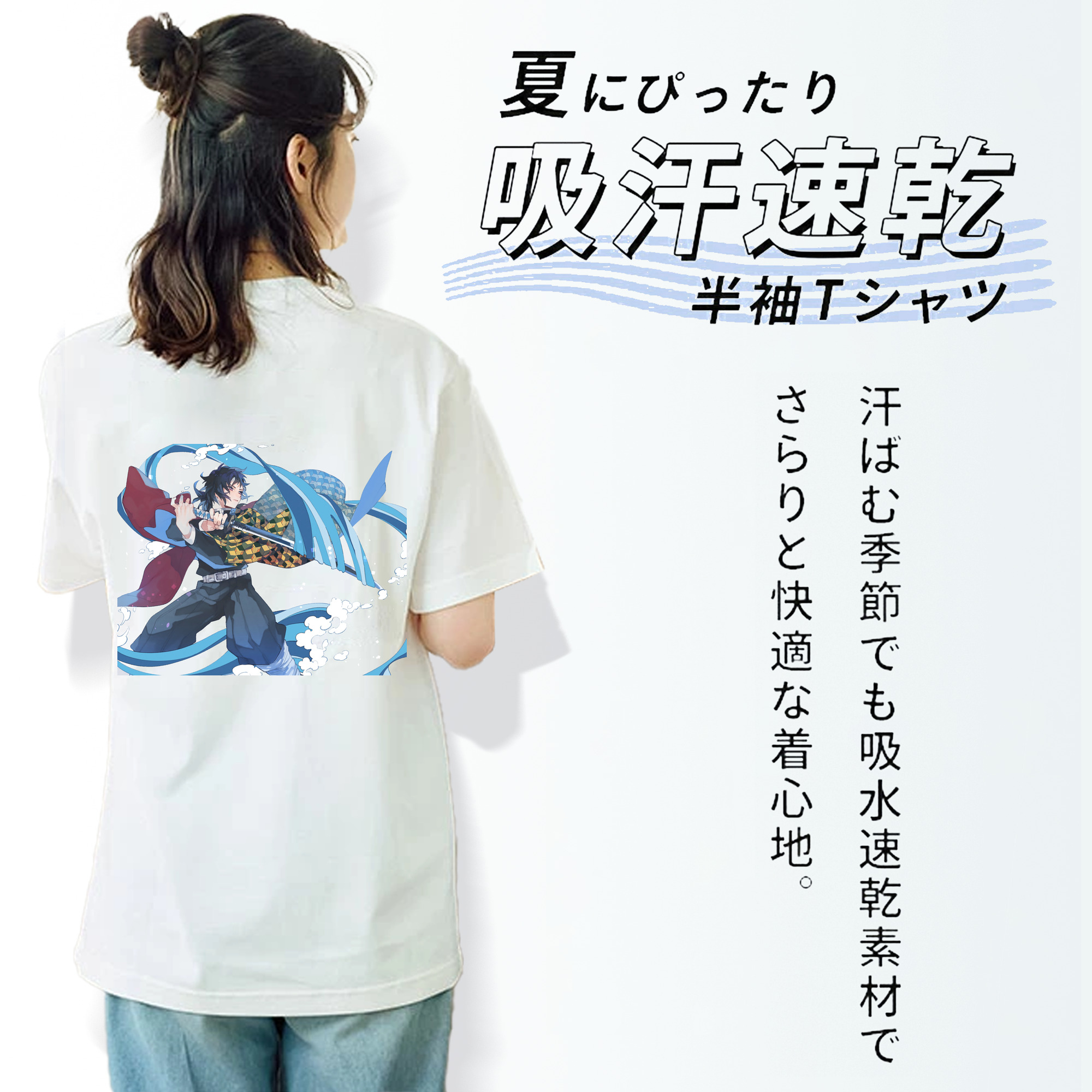 鬼滅の刃（きめつのやいば）水柱-冨岡 義勇／とみおか ぎゆう Tomioka Giyuu 綿100％半袖Tシャツ（背面プリント）