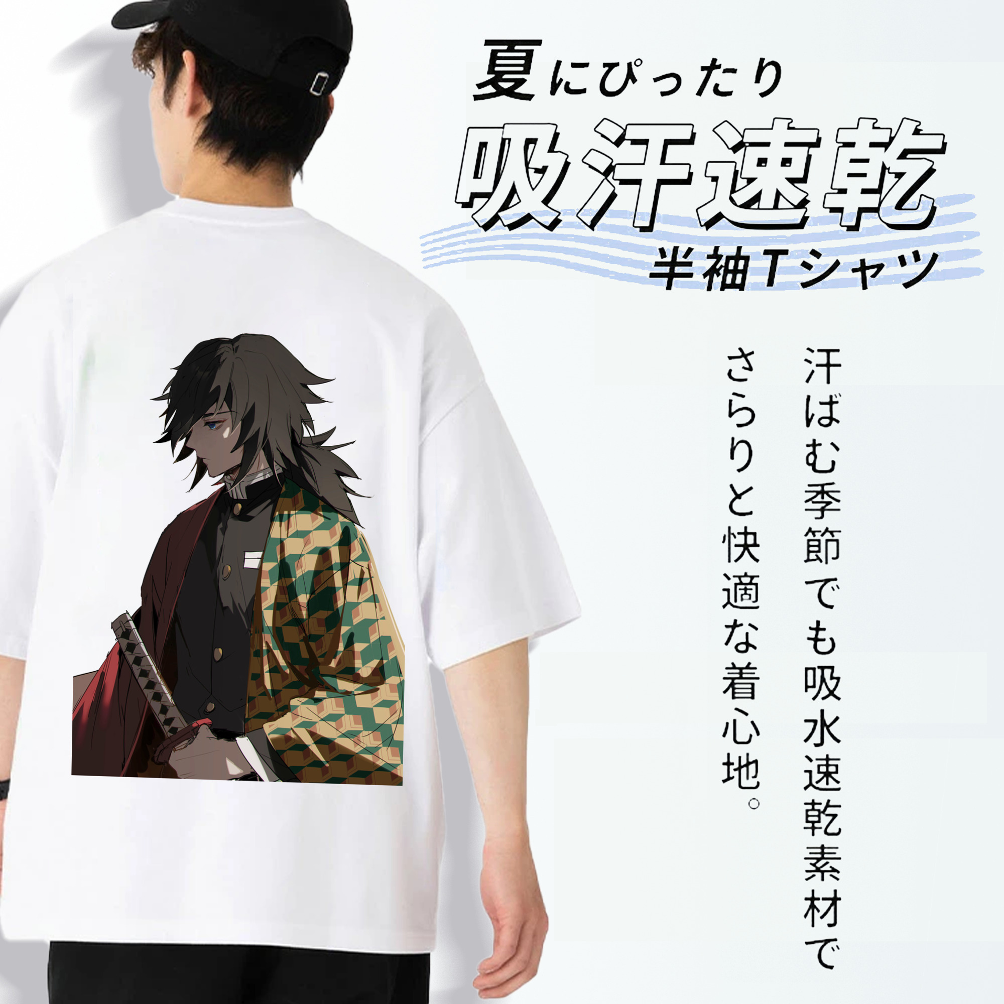 鬼滅の刃（きめつのやいば）水柱-冨岡 義勇／とみおか ぎゆう Tomioka Giyuu 綿100％半袖Tシャツ（背面プリント）