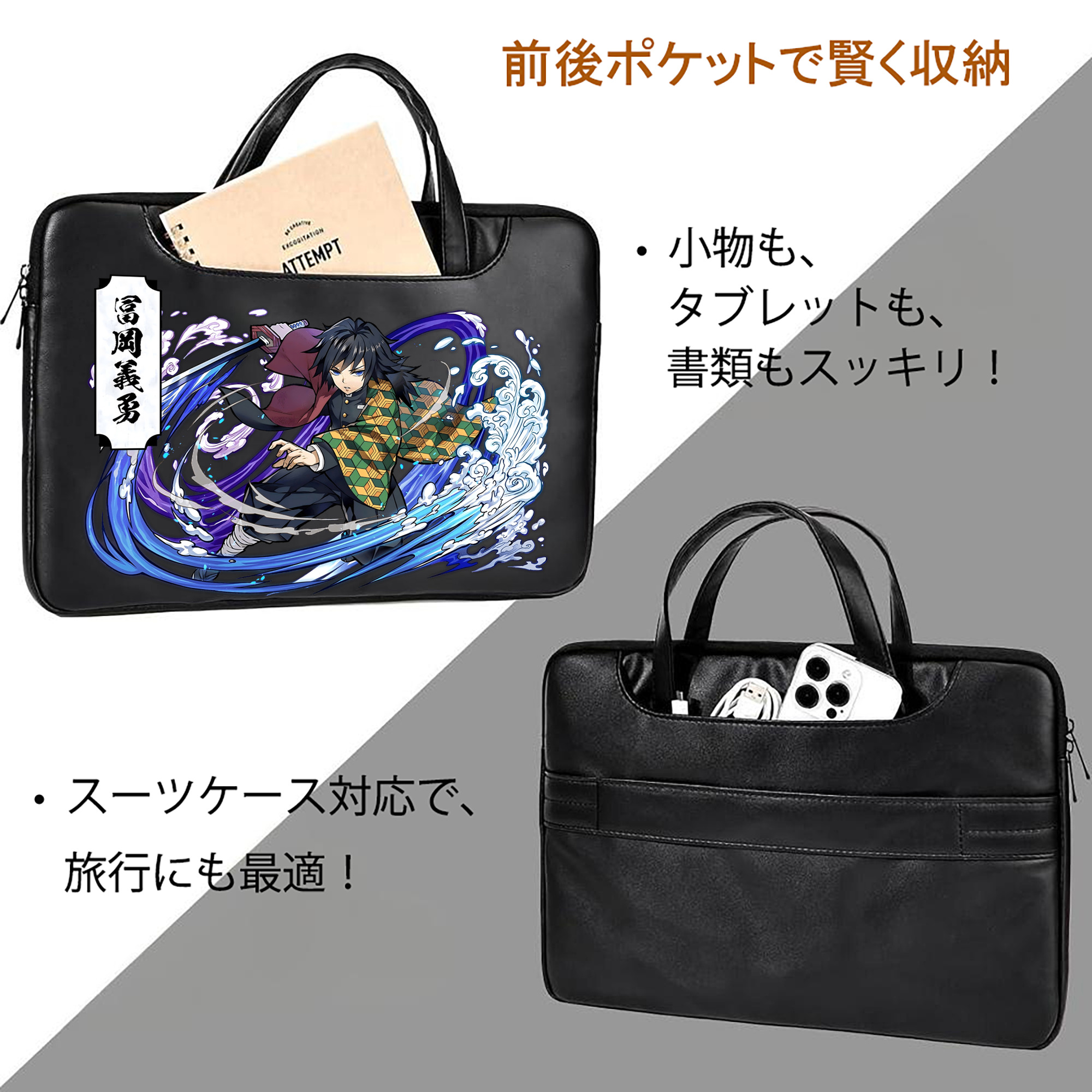 鬼滅の刃（きめつのやいば）水柱-冨岡 義勇／とみおか ぎゆう Tomioka Giyuu レザーラップトップバッグ　ノートパソコンケース