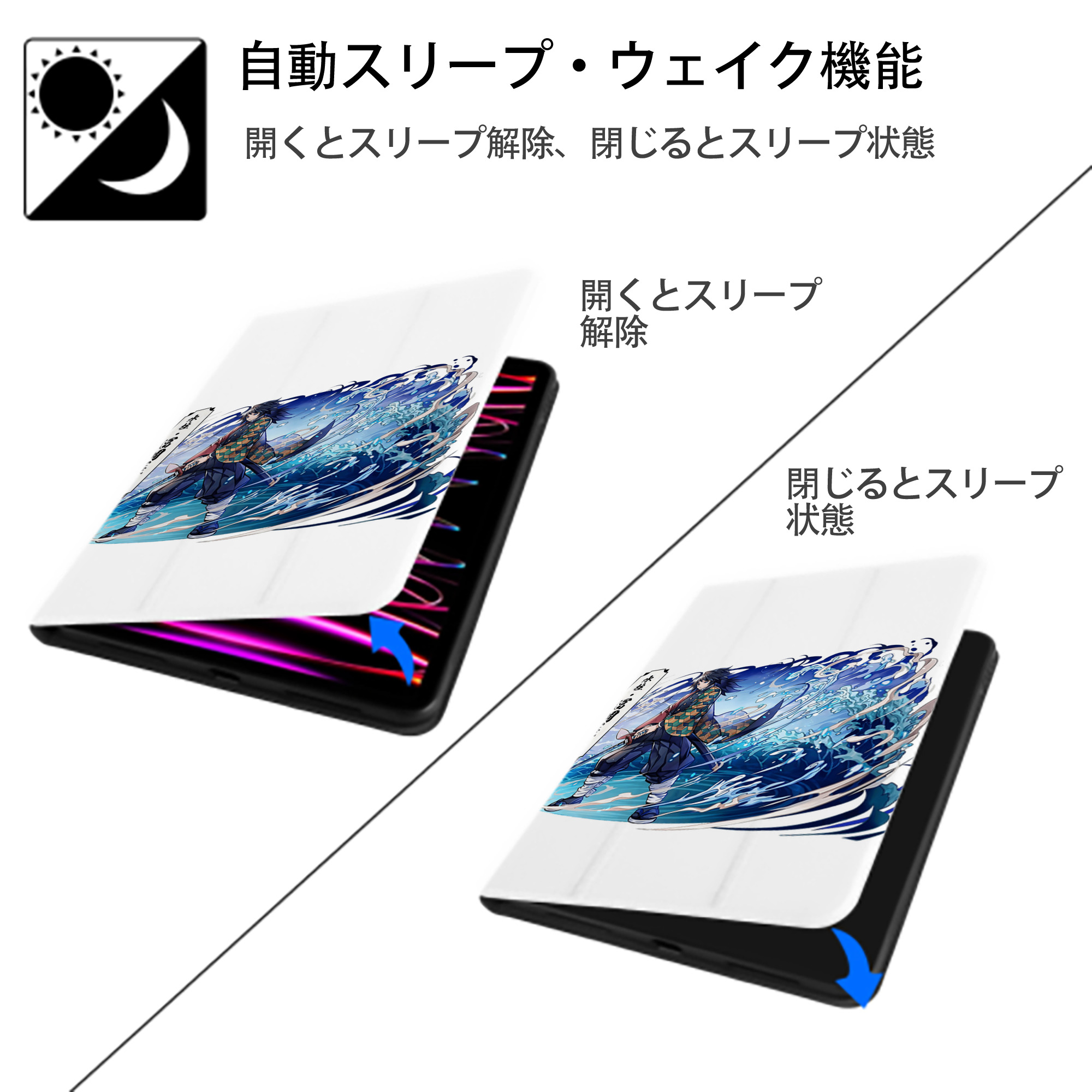鬼滅の刃（きめつのやいば）水柱-冨岡 義勇／とみおか ぎゆう Tomioka Giyuu IPad ケース ペン収納付き 三つ折りスタンド PUレザー×シリコン 対応機種9.5/10.5/10.9インチ