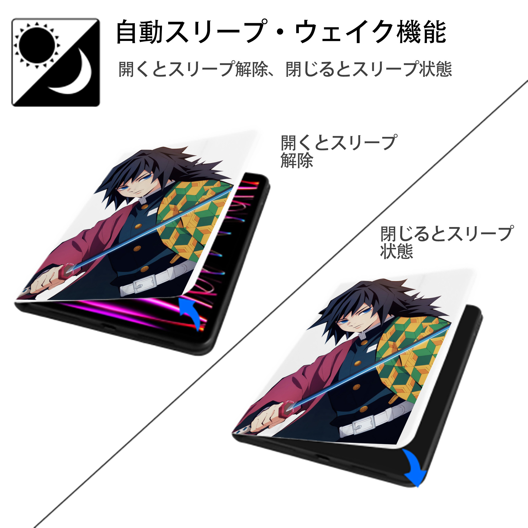 鬼滅の刃（きめつのやいば）水柱-冨岡 義勇／とみおか ぎゆう Tomioka Giyuu IPad ケース ペン収納付き 三つ折りスタンド PUレザー×シリコン 対応機種9.5/10.5/10.9インチ