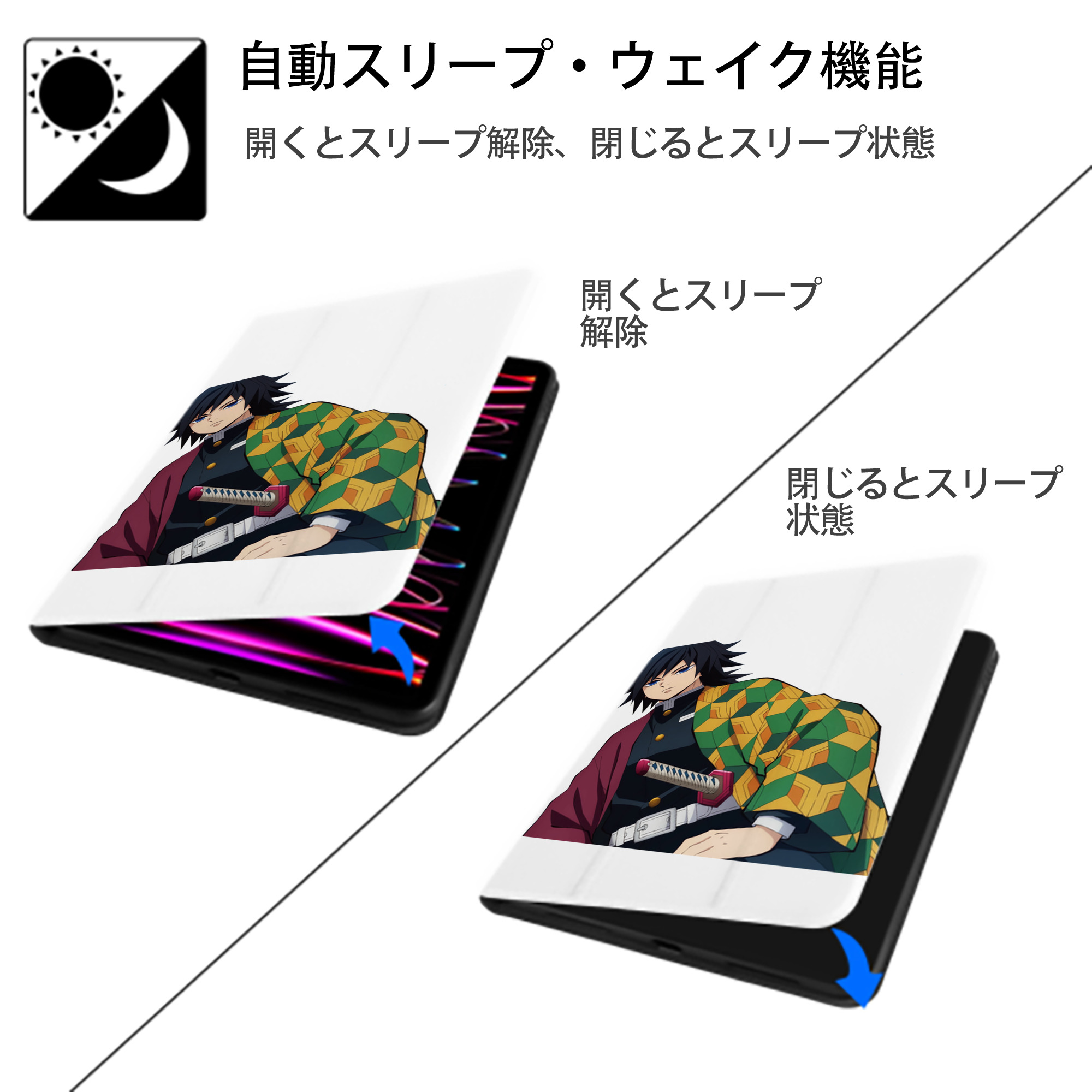 鬼滅の刃（きめつのやいば）水柱-冨岡 義勇／とみおか ぎゆう Tomioka Giyuu IPad ケース ペン収納付き 三つ折りスタンド PUレザー×シリコン 対応機種9.5/10.5/10.9インチ