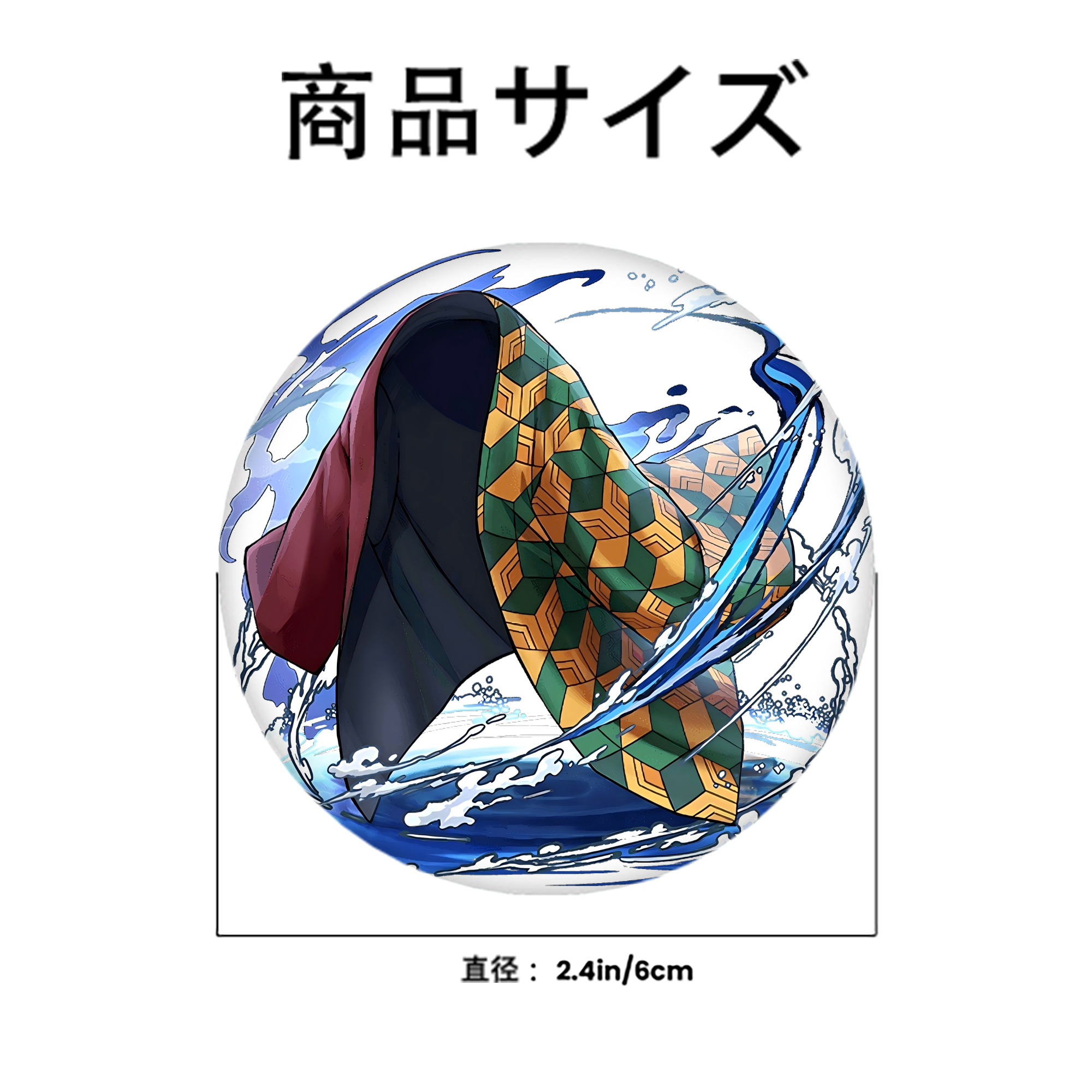 鬼滅の刃（きめつのやいば）水柱-冨岡 義勇／とみおか ぎゆう Tomioka Giyuu 6cm 缶バッジ 複数セット