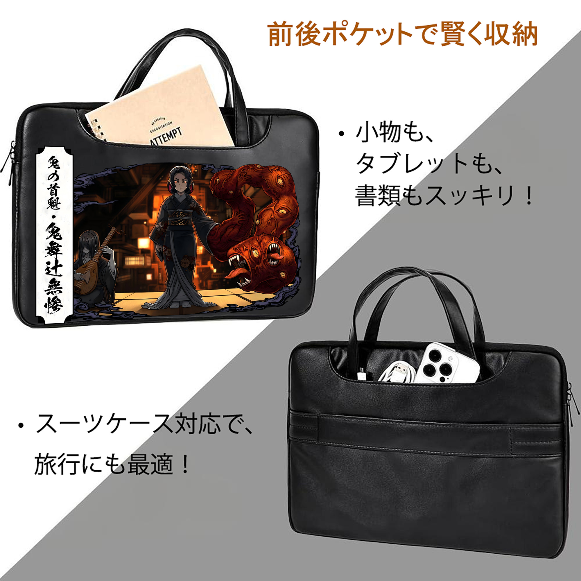 鬼滅の刃（きめつのやいば）鬼舞辻 無惨／きぶつじ むざん Kibutsuji Muzan レザーラップトップバッグ　ノートパソコンケース