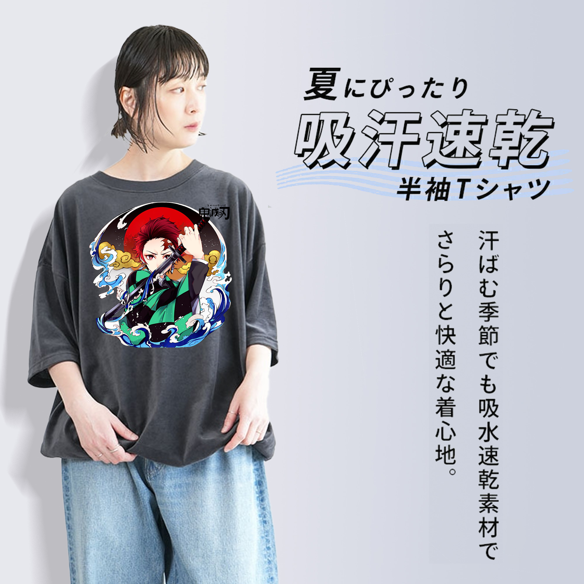 鬼滅の刃 竈門 炭治郎／かまど たんじろう Kamado Tanjirou 綿100% ヴィンテージ風 半袖Tシャツ（フロントプリント）