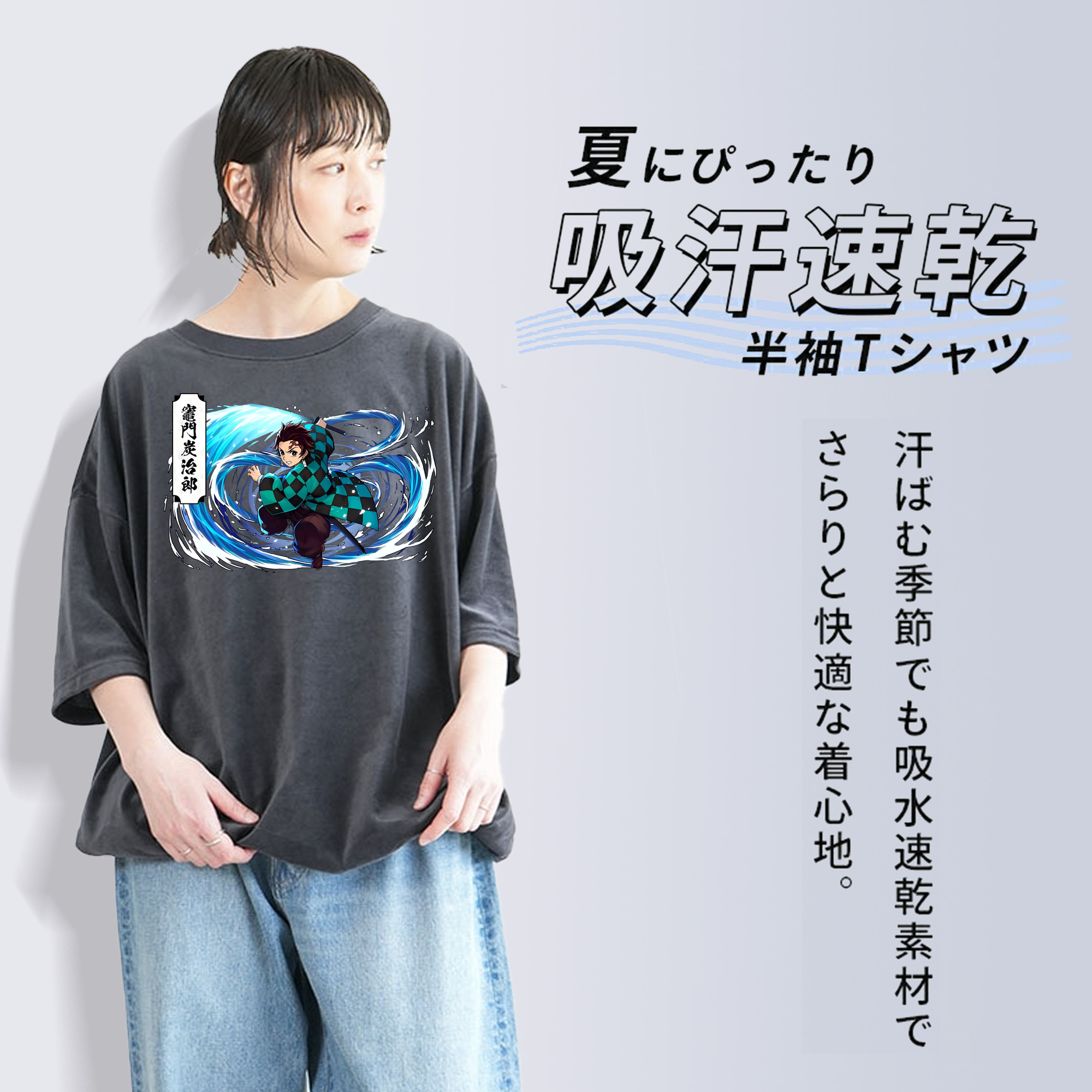 鬼滅の刃 竈門 炭治郎／かまど たんじろう Kamado Tanjirou 綿100% ヴィンテージ風 半袖Tシャツ（フロントプリント）