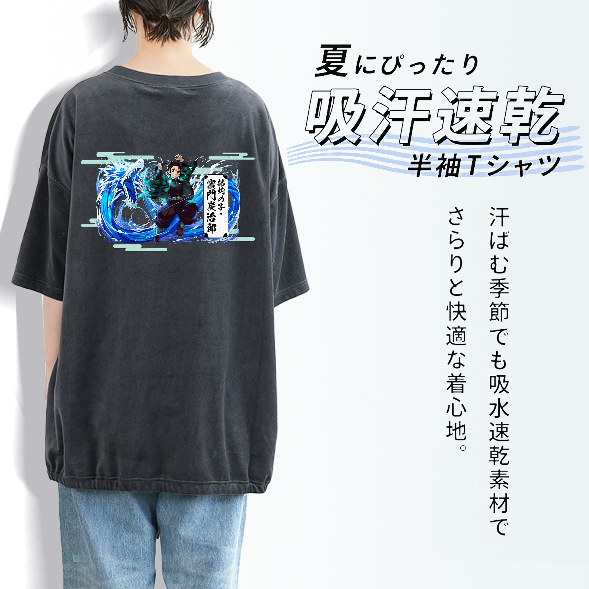 鬼滅の刃 竈門 炭治郎／かまど たんじろう Kamado Tanjirou 綿100% ヴィンテージ風 半袖Tシャツ（背面プリント）